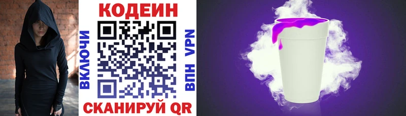 Купить где  Лиски  Кодеин Purple Drank 